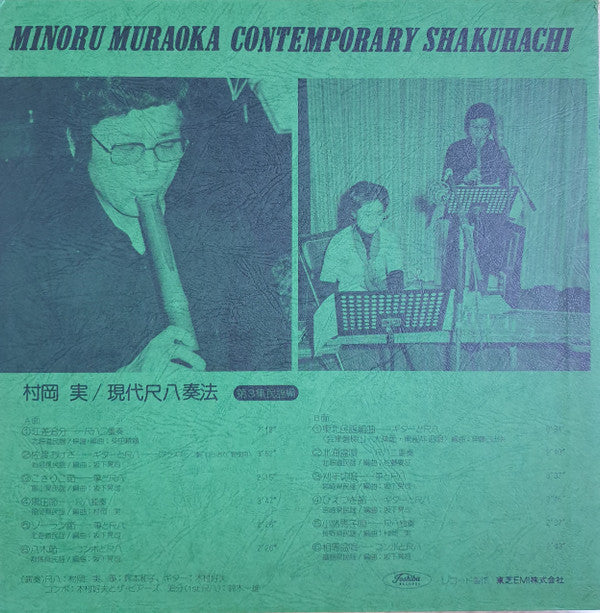 Minoru Muraoka - 現代尺八奏法 第3集：民謡編 = Modern Shakuhachi Playing Techniq...