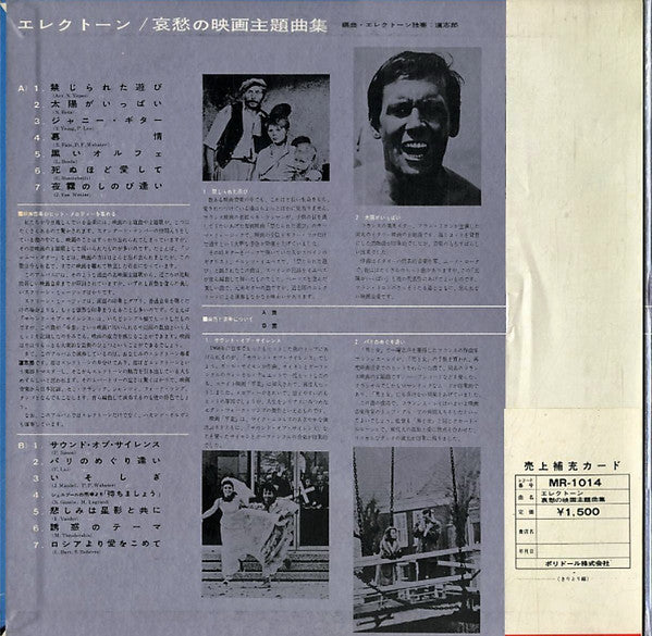 道志郎* - エレクトーン／哀愁の映画主題曲集 (LP, Album, RE)