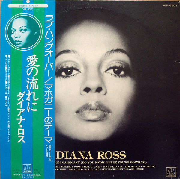 DIANA ROSS 愛の流れに - 洋楽