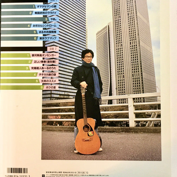 Masayuki Yamamoto - 山本正之 '88 (LP, Album)