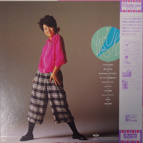桑田靖子* - ひそやかな反乱 (LP, Album, Promo, Blu)