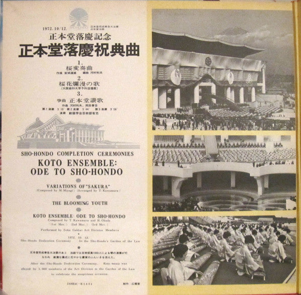 創価学会芸術部有志 - 箏曲 正本堂讃歌 = Ode To Sho-Hondo(LP, Gat)