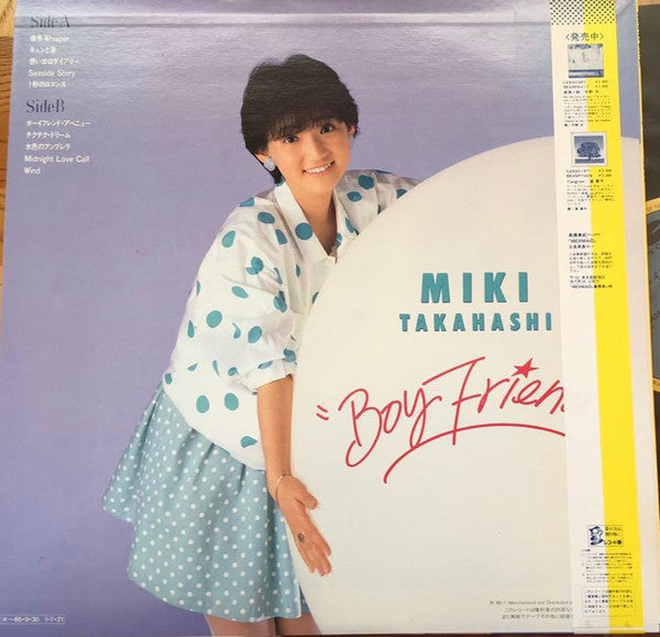 Miki Takahashi = 高橋美紀* - ボーイフレンド = Boy Friend (LP, Album)