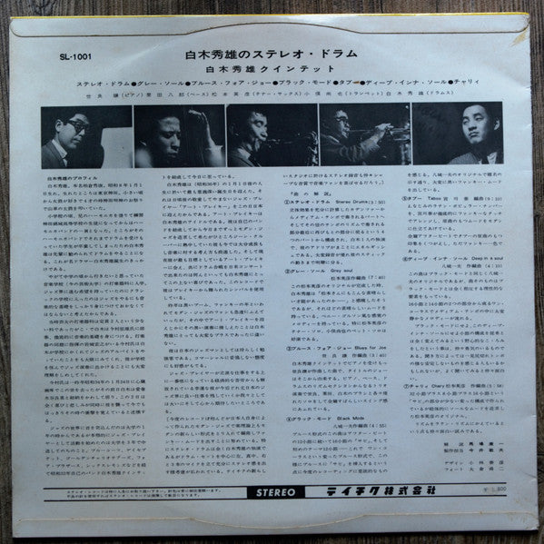 Hideo Shiraki Quintet - Hideo Shiraki Stereo Drum  (LP, Album)