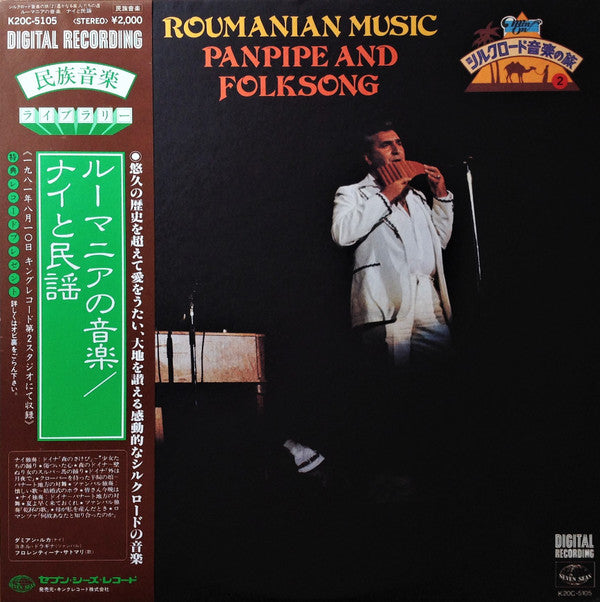 Damian Luca - Roumanian Music / Panpipe And Folksong = ルーマニアの音楽 / ナ...