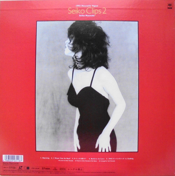 Seiko Matsuda - 1992 Nouvelle Vague Seiko Clips 2(Laserdisc, 12", S...