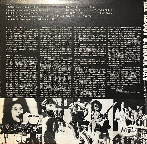 Various - 8,8 Rock Day '74〜'76 (2xLP)
