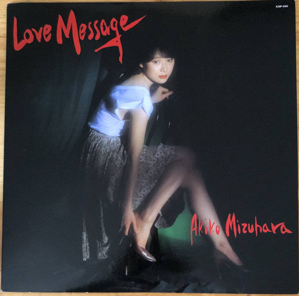 Akiko Mizuhara = 水原明子* - Love Message (LP, Album)