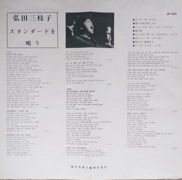 Mieko Hirota - Sings Standards (10"", Red)