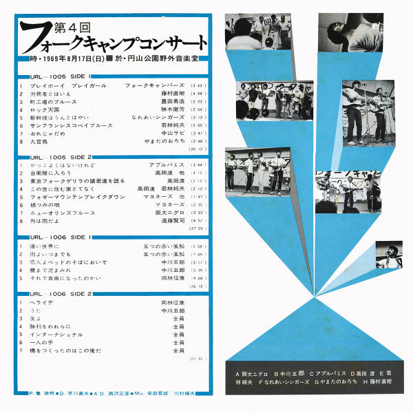 Various - 第4回フォークキャンプコンサート (2xLP, Album)