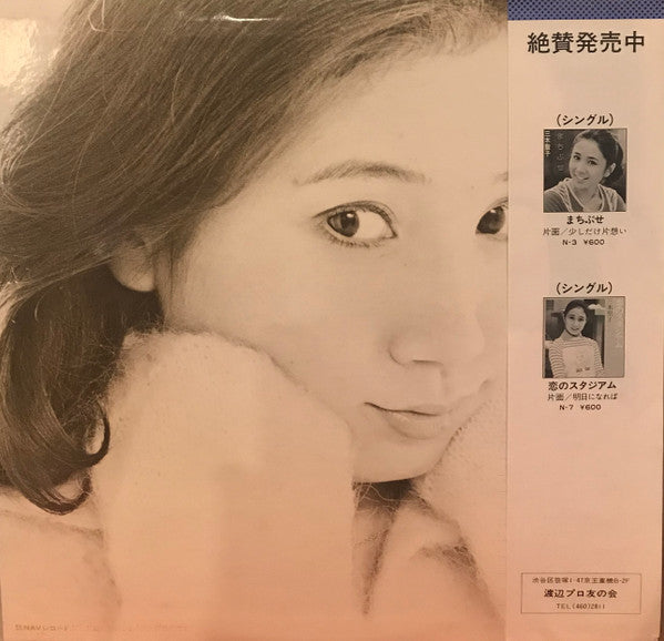 三木聖子 - 聖子 (LP, Album)