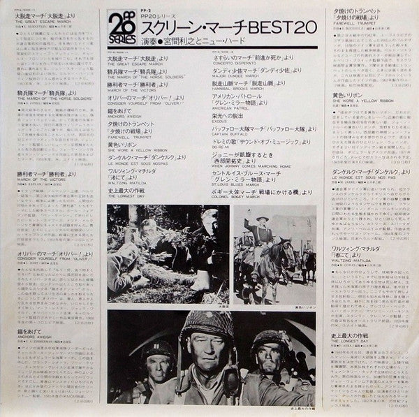 Toshiyuki Miyama & The New Herd - スクリーン・マーチ Best 20 (LP, Album)