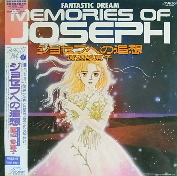 Hajime Mizoguchi - Fantastic Dream - Memories Of Joseph (LP, Album)
