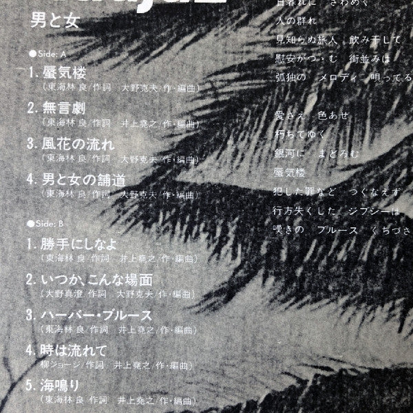 Kenichi Hagiwara = 萩原健一* - Nadja II = 男と女: Nadja II (LP, Album)