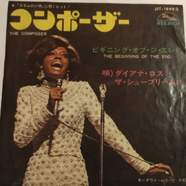 Diana Ross & The Supremes* - The Composer = コンポーザー (7"", Single)
