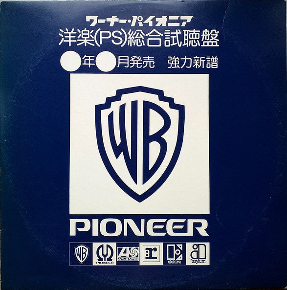 Various - ワーナー・パイオニア - 洋楽(PS)総合試聴盤 1982  (LP, Comp, Promo, Smplr)