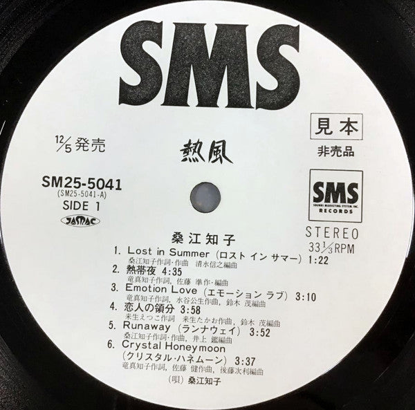 Tomoko Kuwae - 熱風 Neppu (LP, Album, Promo)
