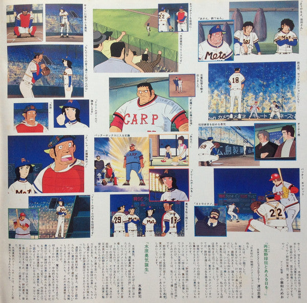Various - 野球狂の詩 水原勇気編 オリジナル・サウンドトラック (LP, Mono)