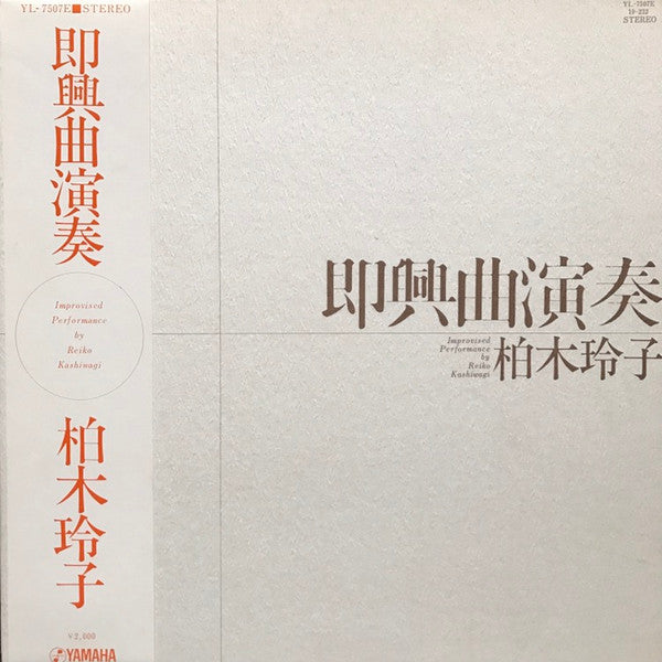 Reiko Kashiwagi - Improvised Performance (LP, Album, Gat)