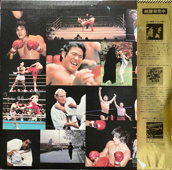 Various - 格闘技世界一 四角いジャングル Kings Of The Square Ring (LP)