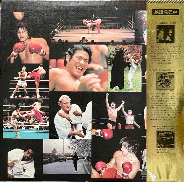 Various - 格闘技世界一　四角いジャングル　Kings Of The Square Ring (LP)