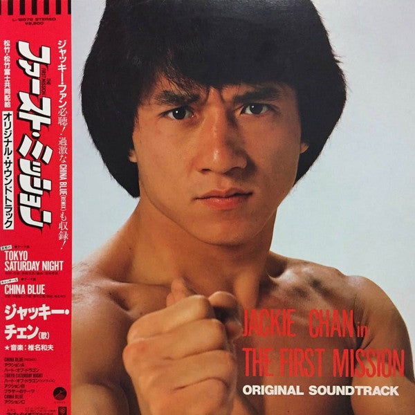 Kazuo Shiina - The First Mission - Original Soundtrack(LP)