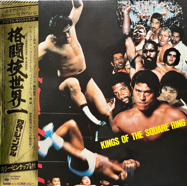 Various - 格闘技世界一　四角いジャングル　Kings Of The Square Ring (LP)