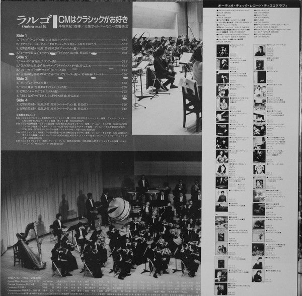 手塚幸紀*, 大阪フィルハーモニー交響楽団* - ラルゴ 76/45 CMはクラシックがお好き (2xLP, Album)