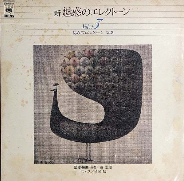 道志郎* - 初めてのエレクトーン No.3 (LP, Album)