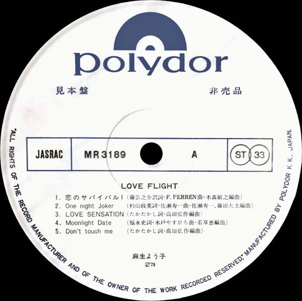 Yoko Aso - Love Flight (LP, Album, Promo)