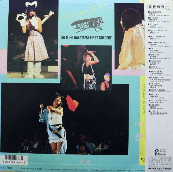 Miho Nakayama - Virgin Flight - '86 Miho Nakayama First Concert(LP,...