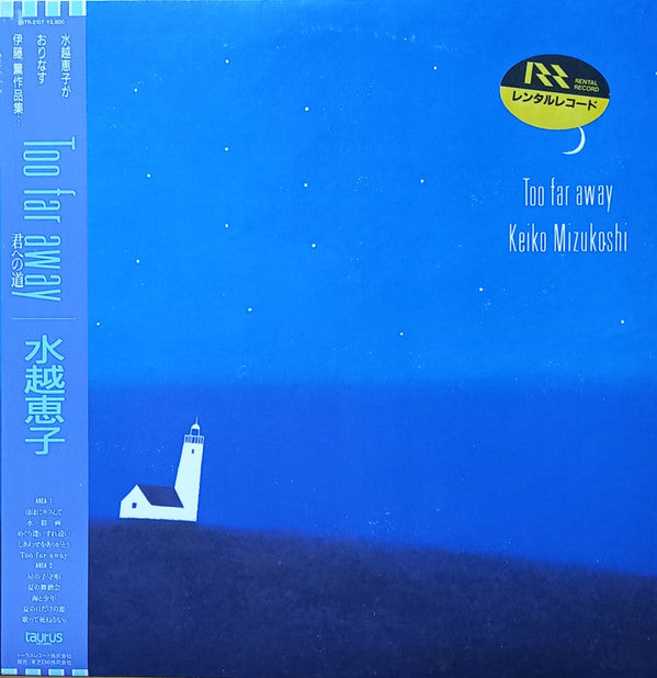 Keiko Mizukoshi - Too Far Away (LP, Comp)