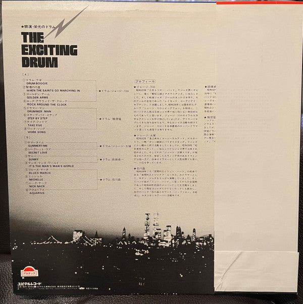 George Kawaguchi - The Exciting Drum(LP)