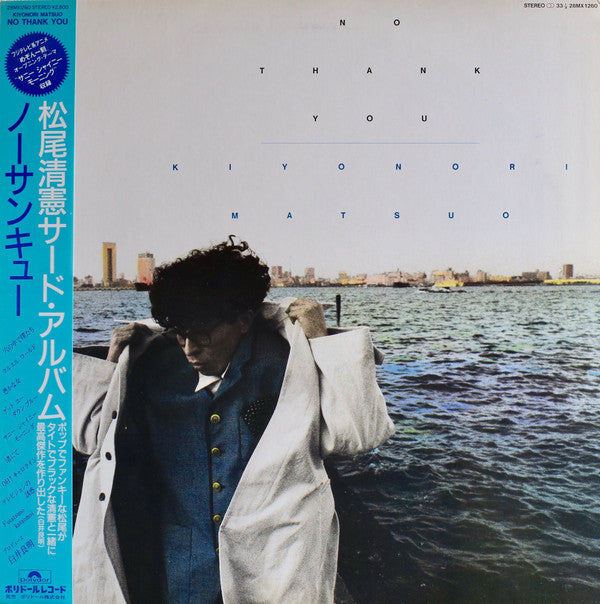 Kiyonori Matsuo - No Thank You (LP, Album)