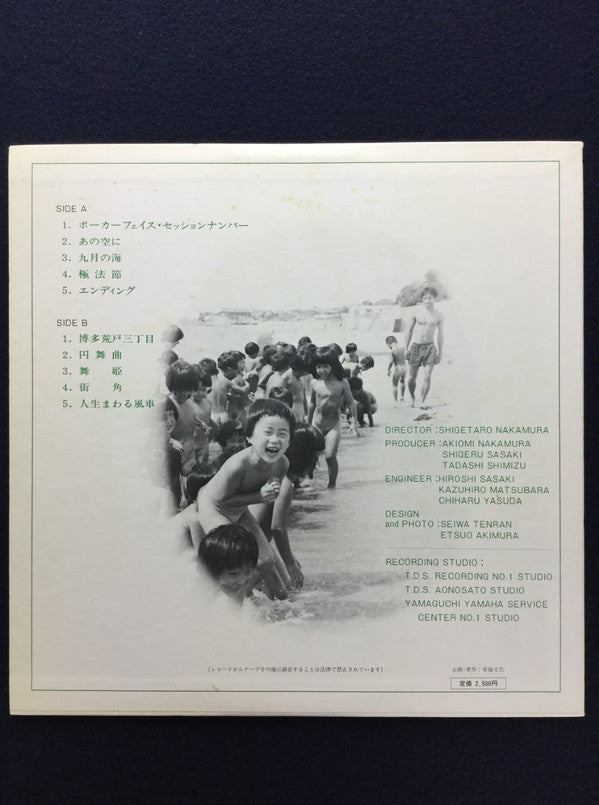 T.D.S. Family Band - Jinsei Kazaguruma (LP)