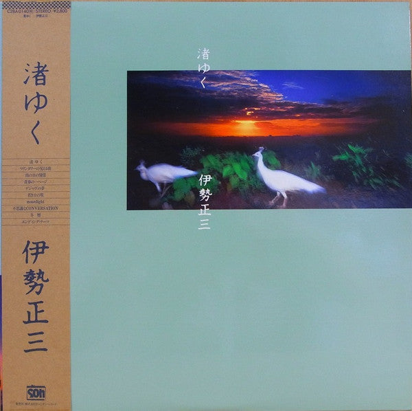 伊勢正三* - 渚ゆく (LP, Album)