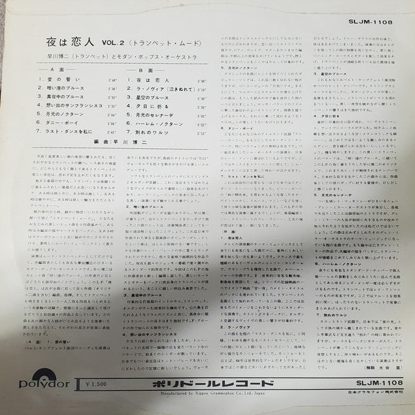 早川博二* と モダン・ポップス・オーケストラ* - 夜は恋人 Vol.2 (LP)
