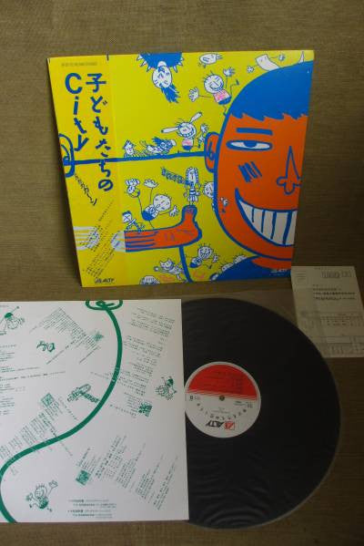 Various - 子供たちのCity (LP, Album + Flexi, 7"", S/Sided, Ltd)