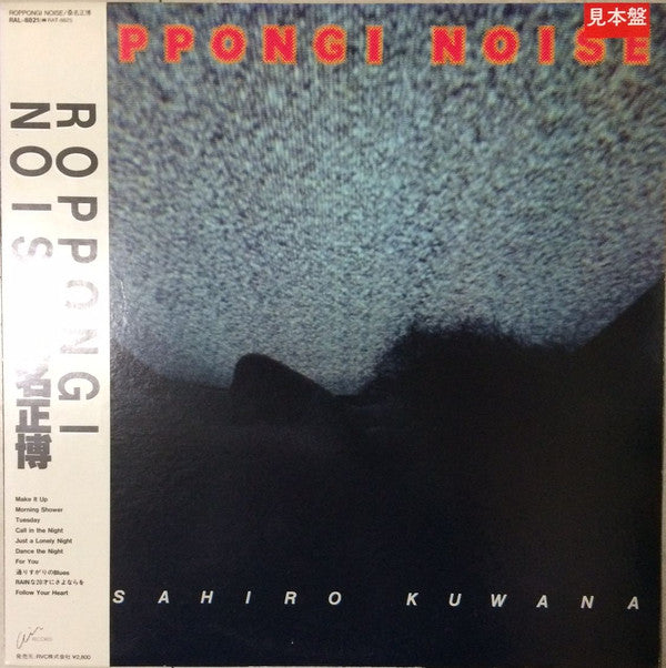 Masahiro Kuwana - Roppongi Noise (LP, Album, Promo)
