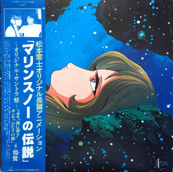 小笠原寛* / 鴉鷺 - マリンスノーの伝説 (LP, Album)
