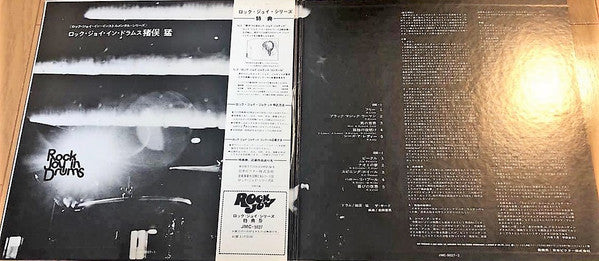 Takeshi Inomata & The Third (2) - Rock Joy In Drums (LP, Gat)