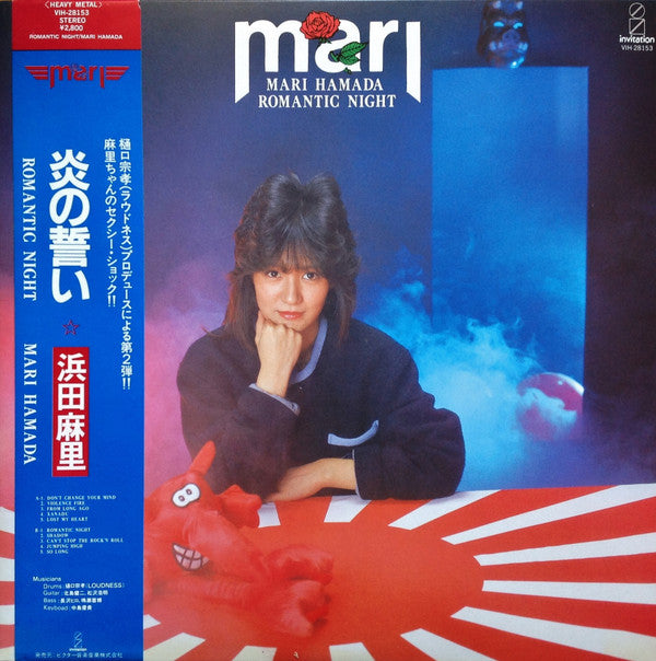 Mari Hamada (2) = 浜田麻里* - Romantic Night = 炎の誓い (LP, Album)