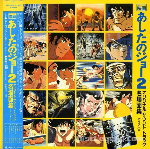 Joe Yamanaka -  Ashita No Joe 2 - Original Soundtrack (LP)