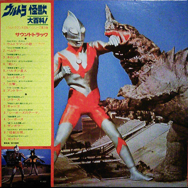 宮内国郎* - ウルトラ怪獣大百科　Ultraman Soundtrack Vol.3 (LP, Album, Mono)