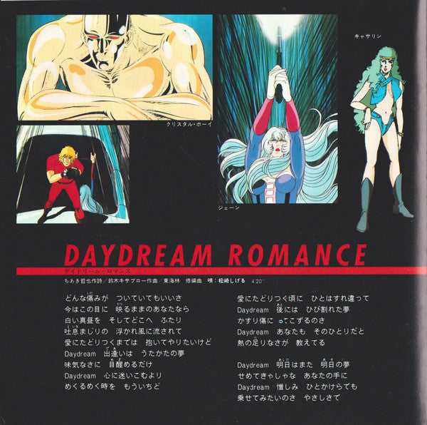 松崎しげる / Eve - Daydream Romance / Stay… (7"", Single)