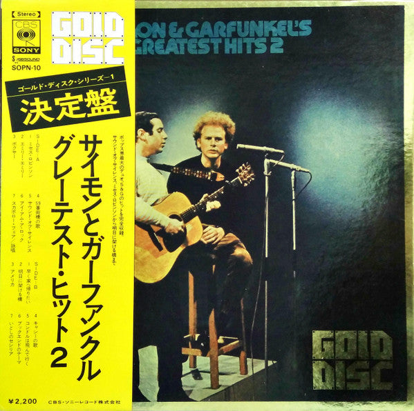 Simon & Garfunkel - Greatest Hits 2 Gold Disc (LP, Comp, Gat)