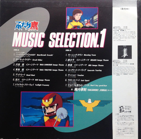 久石 譲* - ふたり鷹 Music Selection. 1 = 音楽編1 (LP)