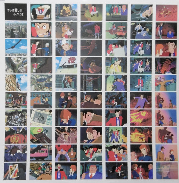 ユー＆エクスプロージョン・バンド* - ルパン三世 - ＴＶスペシャル (オリジナル・サウンドトラック盤) (LP, Album)
