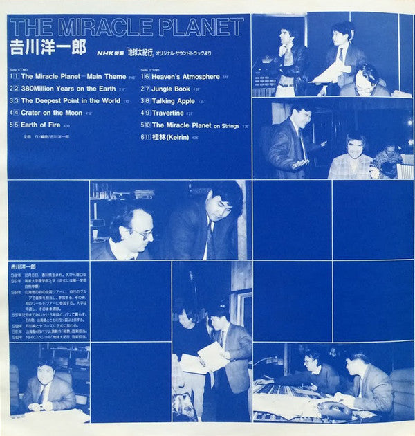 Yoichiro Yoshikawa - The Miracle Planet = 地球大紀行 (LP)