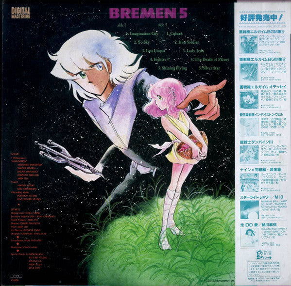 Imagination (5) - 「ブレーメン５」オリジナル・アルバム = Bremen 5 Original Album(LP, ...